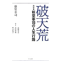 新民事訴訟法 第6版 | 新堂 幸司 |本 | 通販 | Amazon