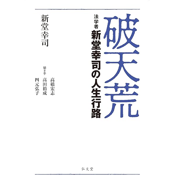 民事訴訟目的論 ― 紛争解決説批判と憲法上の権利保護保障 (法律学の森
