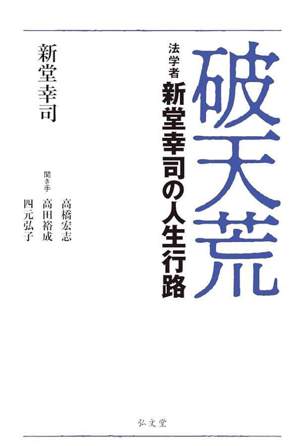 法哲学という企て: 井上達夫先生古稀記念 | 瀧川 裕英, 大屋 雄裕, 郭