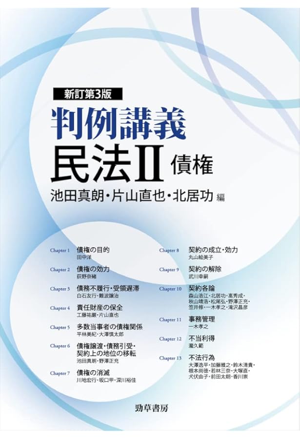 論点体系 判例民法1 | -, -, 能見 善久, 加藤 新太郎 |本 | 通販 | Amazon