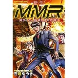 新生MMR迫りくる人類滅亡3大危機!! (講談社コミックス)