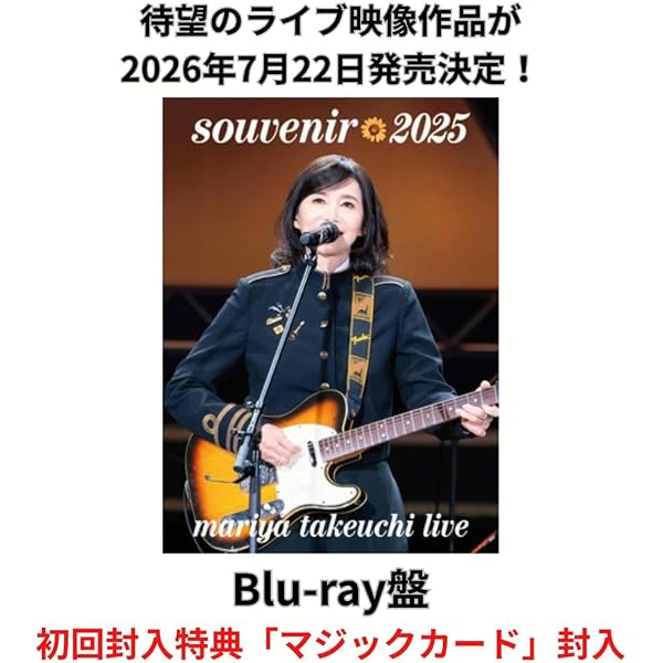 Amazon.co.jp: souvenir 2025 ～mariya takeuchi live～ - 竹内まりや