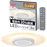 【節電・目に優しい光り方】アイリスオーヤマ LED シーリングライト おしゃれ 導光板 照明 調光調色 8畳 4200lm リモコン付き 薄型 省エネ 取付簡単 CEA-A08DLP