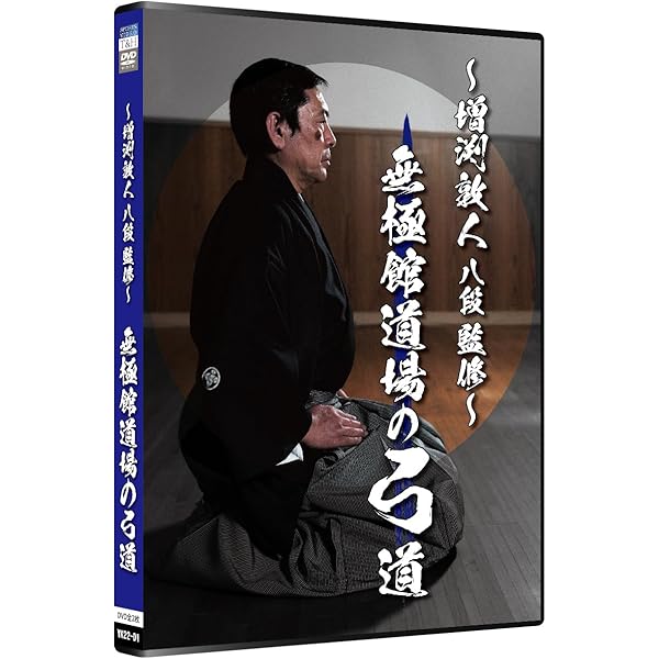 Amazon.co.jp: 弓道上達革命 上手くなる練習とコツ【増渕敦人 教士八段