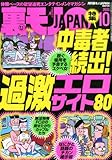 裏モノ JAPAN (ジャパン) 2013年 10月号 [雑誌]
