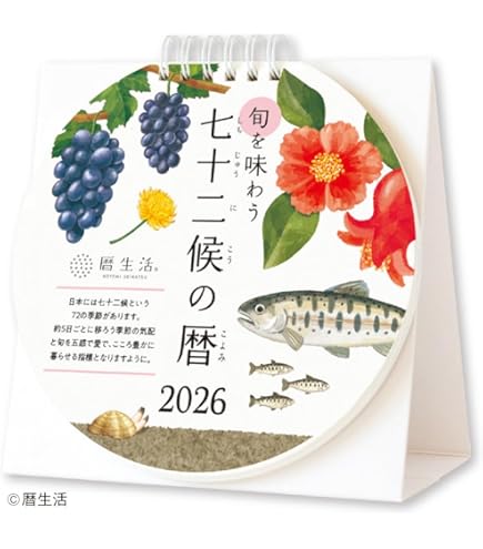 Amazon | 七十二候（しちじゅうにこう）カレンダー［2025年版