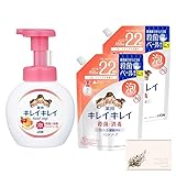 【本体×1 詰替×2】キレイキレイ 薬用 泡ハンドソープ シトラスフルーティの香り 本体 250ml + 詰め替え 450ml ×2 SHOP POLITEポケットティッシュ付