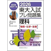 2011 東大入試プレ問題集英語　理科　数学 2011 東大入試プレ問題集英語 理科 数学