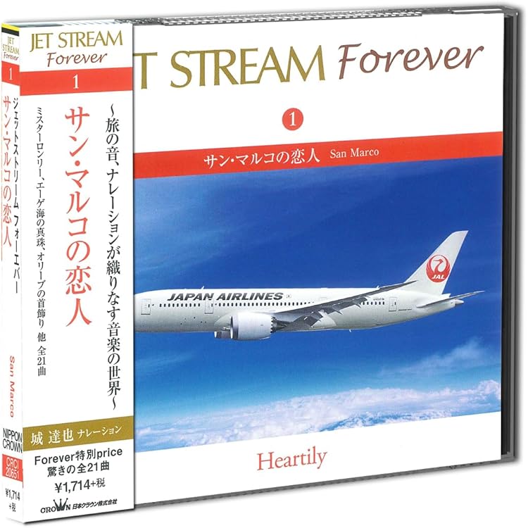Amazon.co.jp: ジェットストリーム FOREVER CD全10枚組セット (収納 