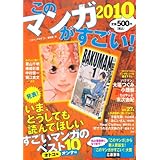 このマンガがすごい! 2010