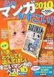 このマンガがすごい! 2010