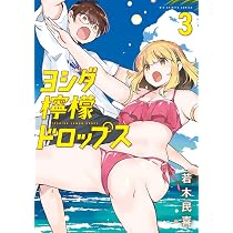 Amazon.co.jp: ヨシダ檸檬ドロップス (6) (ビッグコミックス) : 若木
