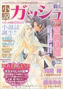 小説ガッシュ アンソロジー 本 通販 Amazon