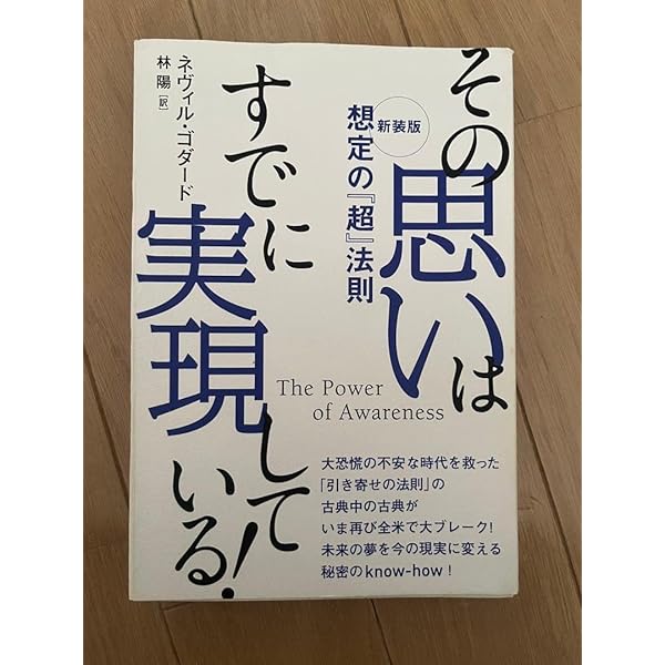 新装版》想定の『超』法則 その思いはすでに実現している! | ネヴィル