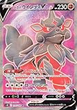 ポケモンカードゲーム S12 104/098 ヒスイウインディV 闘 (SR スーパーレア) 拡張パック パラダイムトリガー