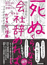「死ぬくらいなら会社辞めれば」ができない理由(ワケ)