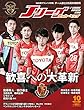 Jリーグサッカーキング2017年 10月号 [雑誌]