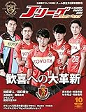 Jリーグサッカーキング2017年 10月号 [雑誌]