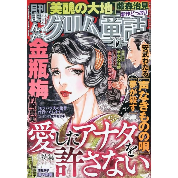 まんがグリム童話 2025年 10 月号 [雑誌] | アンソロジー |本 | 通販