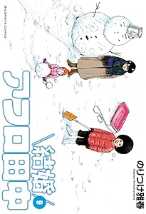 Amazon.co.jp: 結婚アフロ田中 (1) (ビッグコミックス) : のりつけ