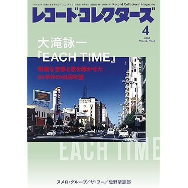 レコード・コレクターズ 2024年4月号 | ミュージック・マガジン |本