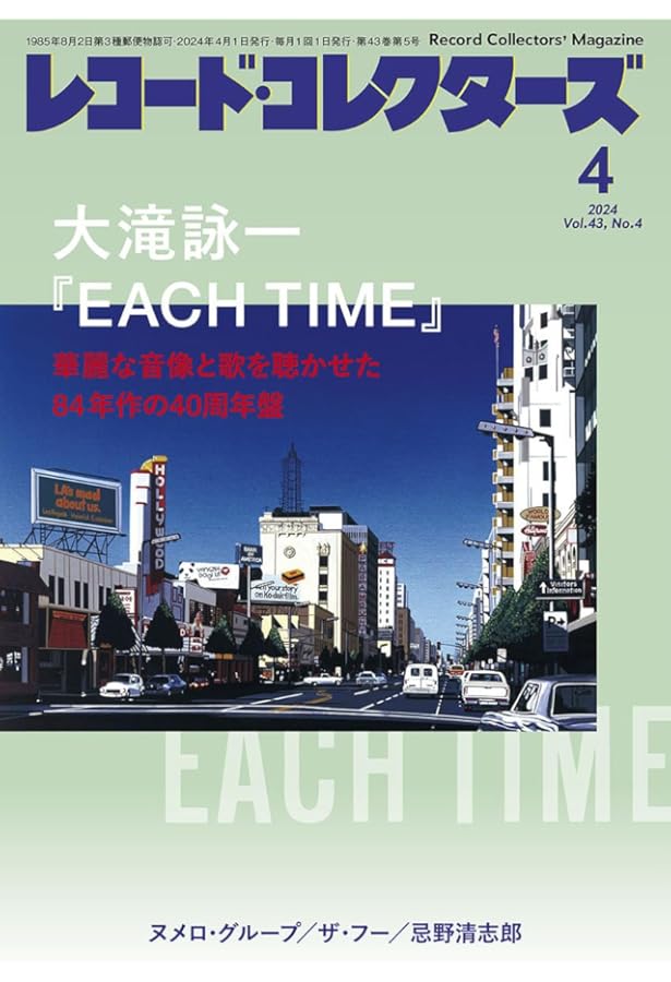 Amazon.co.jp: 大滝詠一 EACH TIME読本 (別冊ステレオサウンド) : 別冊