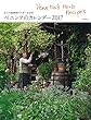 ベニシアのカレンダー2017 とっておきのハーブ・レシピ ([カレンダー])