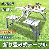折り畳み式アウトドアテーブル&4チェアーセット（一体型）　4人掛け　レジャーテーブル　サビに強いアルミ