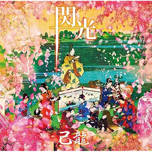 Amazon.co.jp: 二〇〇七~二〇一七【A:初回限定盤】: ミュージック