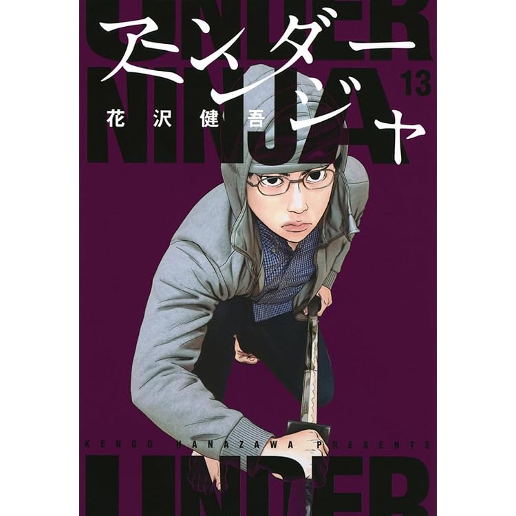Amazon.co.jp: アンダーニンジャ コミック 1-11巻セット : ゲーム
