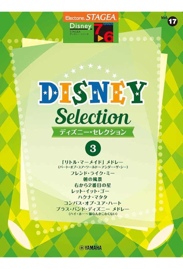 STAGEA ディズニー (7~6級) Vol.12 ディズニー・セレクション [2