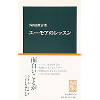 イラスト版子どものユーモア・スキル: 学校生活が楽しくなる笑いのコミュニケーション Amazon.co.jp: イラスト版子どものユーモア・スキル: 学校生活が