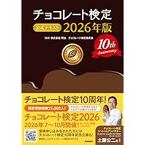 チョコレート カカオの知識と製造技術 | StephanT. Beckett, 哲夫