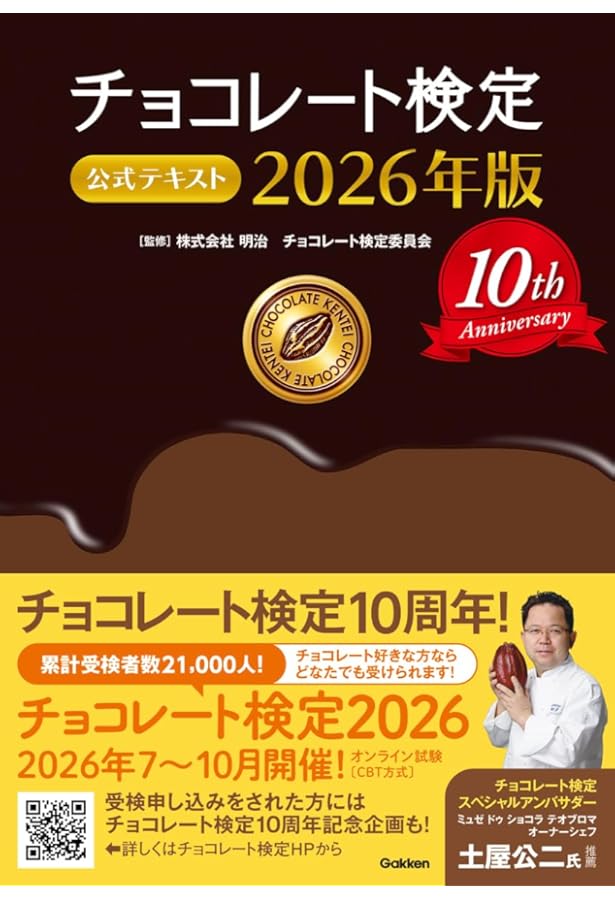 Amazon.co.jp: 最高のショコラ2026 (別冊家庭画報) : 世界文化社: 本