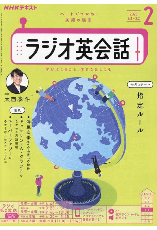 NHKラジオ ラジオ英会話 2025年3月号 [雑誌] |本 | 通販 | Amazon