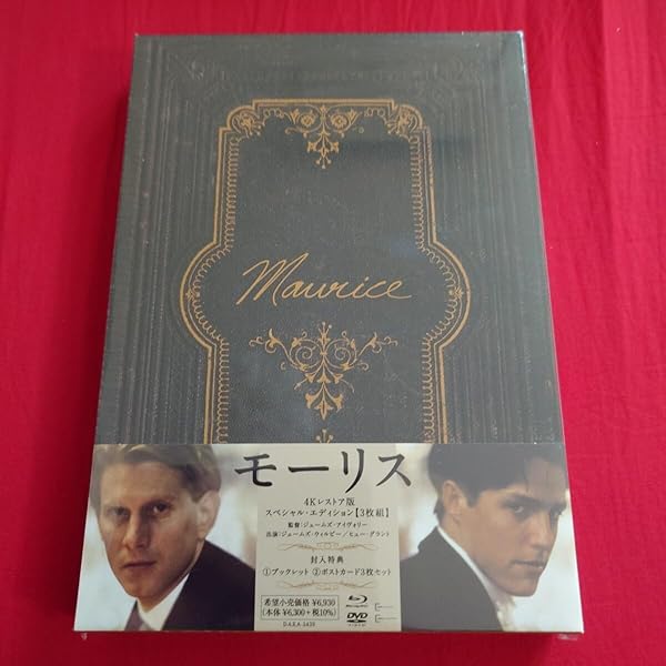 DVD Maurice モーリス　4K restoration ヒューグラント モーリス 4Kレストア版 DVD、名作が美しく甦る