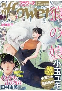 月刊フラワーズ　ココハナ　2025年6月号 切り売り Hanako（ハナコ） 2025年6月号 (発売日2025年04月28日) | 雑誌/定期