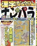 ナンパラ 2023年 11 月号 [雑誌]
