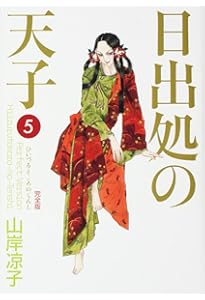 Amazon.co.jp: 日出処の天子 完全版 3 (MFコミックス ダ・ヴィンチシリ