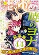 【電子版】 花とゆめ 11号（2018年） 【電子版】花とゆめ