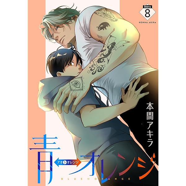 Amazon.co.jp: 青⇔オレンジ［ばら売り］第1話 (花丸漫画) 電子書籍