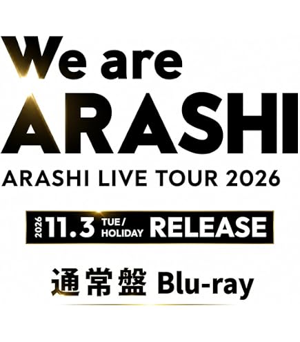 Amazon.co.jp: 【通常盤DVD】We are ARASHI ARASHI LIVE TOUR 2026 嵐