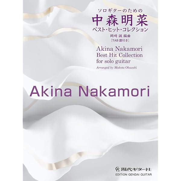 ピアノ曲集/ピアノ・ソロ 中森明菜 (楽譜) | - |本 | 通販 | Amazon