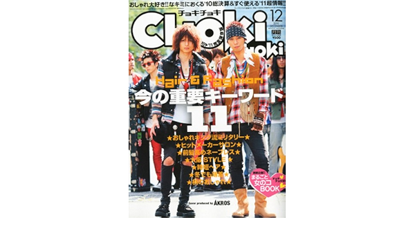 Choki Choki チョキチョキ 10年 12月号 雑誌 本 通販 Amazon