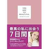 YOU ARE SO BEAUTIFUL 〜最高の私に出会う7日間〜 ([単行本])