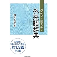 ポケット版 外来語新語辞典 | 山西 治男 |本 | 通販 | Amazon