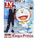 TVガイド関東版 2023年 3/3 号 [雑誌]