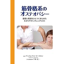 クラニオセイクラル・オステオパシー: 基礎と実践をひとつに