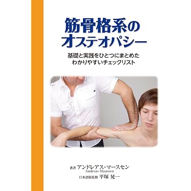Amazon.co.jp 売れ筋ランキング: カイロプラクティック