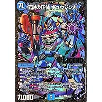 デュエルマスターズ　水属性 Amazon.co.jp: デュエルマスターズ 伝説の正体 ギュウジン丸